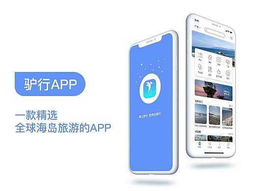 旅游app界面
