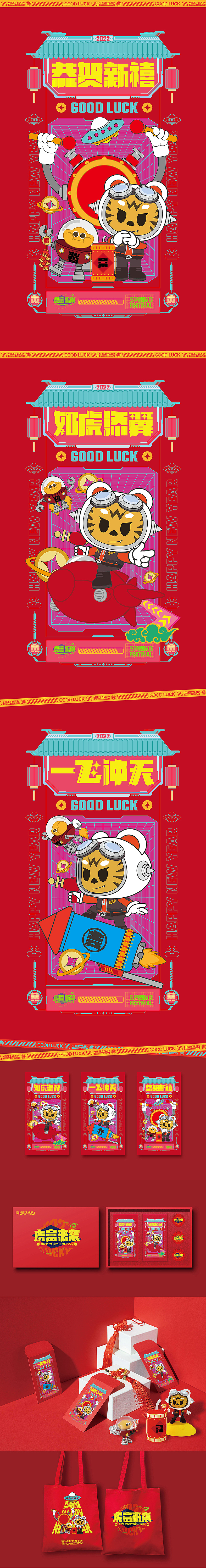 2022虎年IP《虎富来袭》(图ZMjc5NTQxNjA0) - IP形象 - 站酷设计师晋品堂原创素材 - 站酷ZCOOL