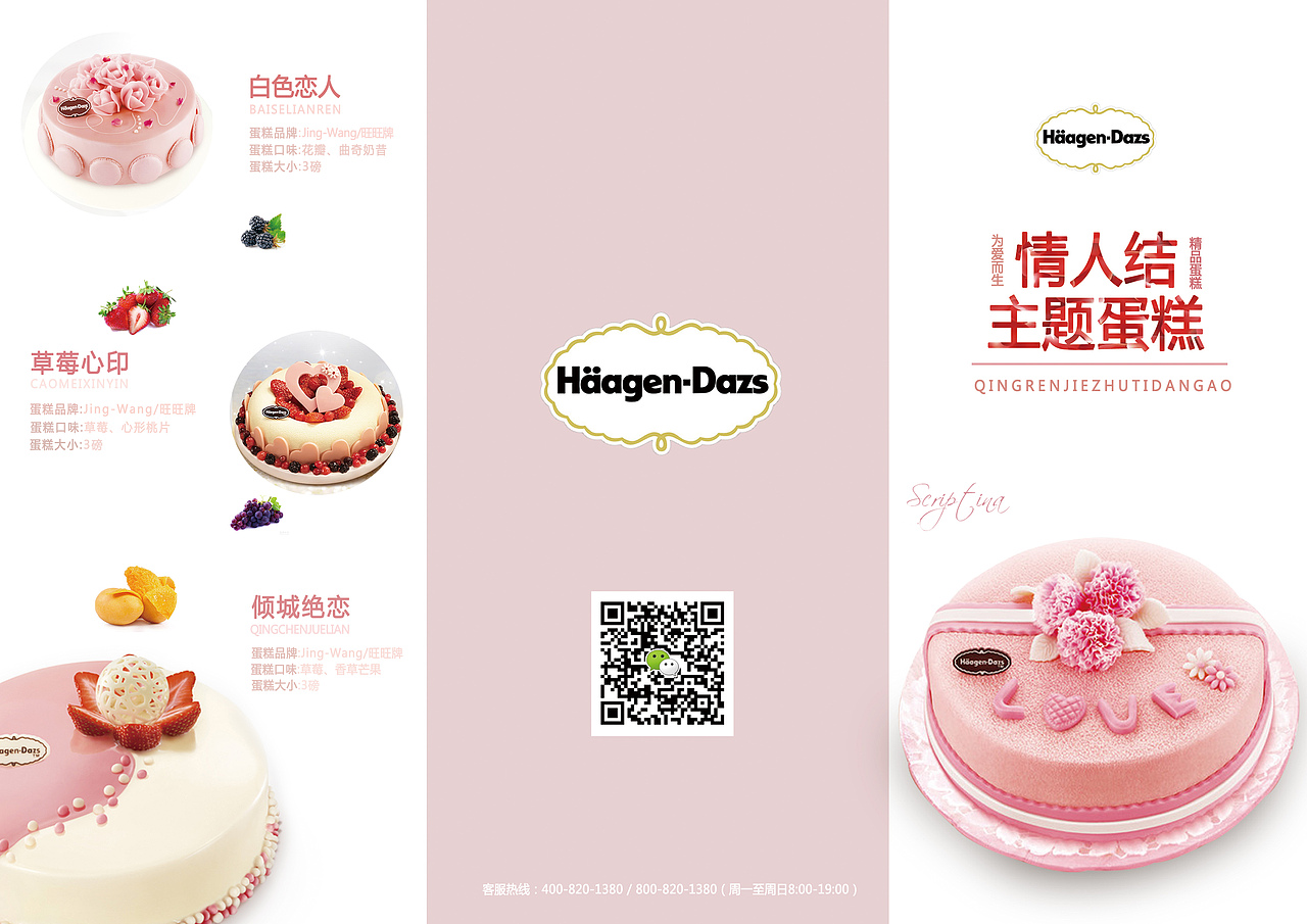 甜品三折页（图ZNzU4MzIwODA=） - 海报 - 站酷设计师我是你憧憬的未来原创素材 - 站酷ZCOOL