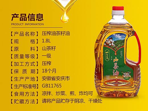 山茶油详情3