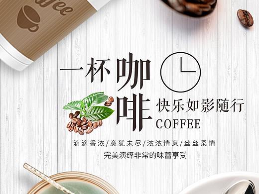 coffee（个人主页-ZNDgyMzgxNjQ=） - 海报 - 站酷设计师小叶木兮原创素材 - 站酷ZCOOL