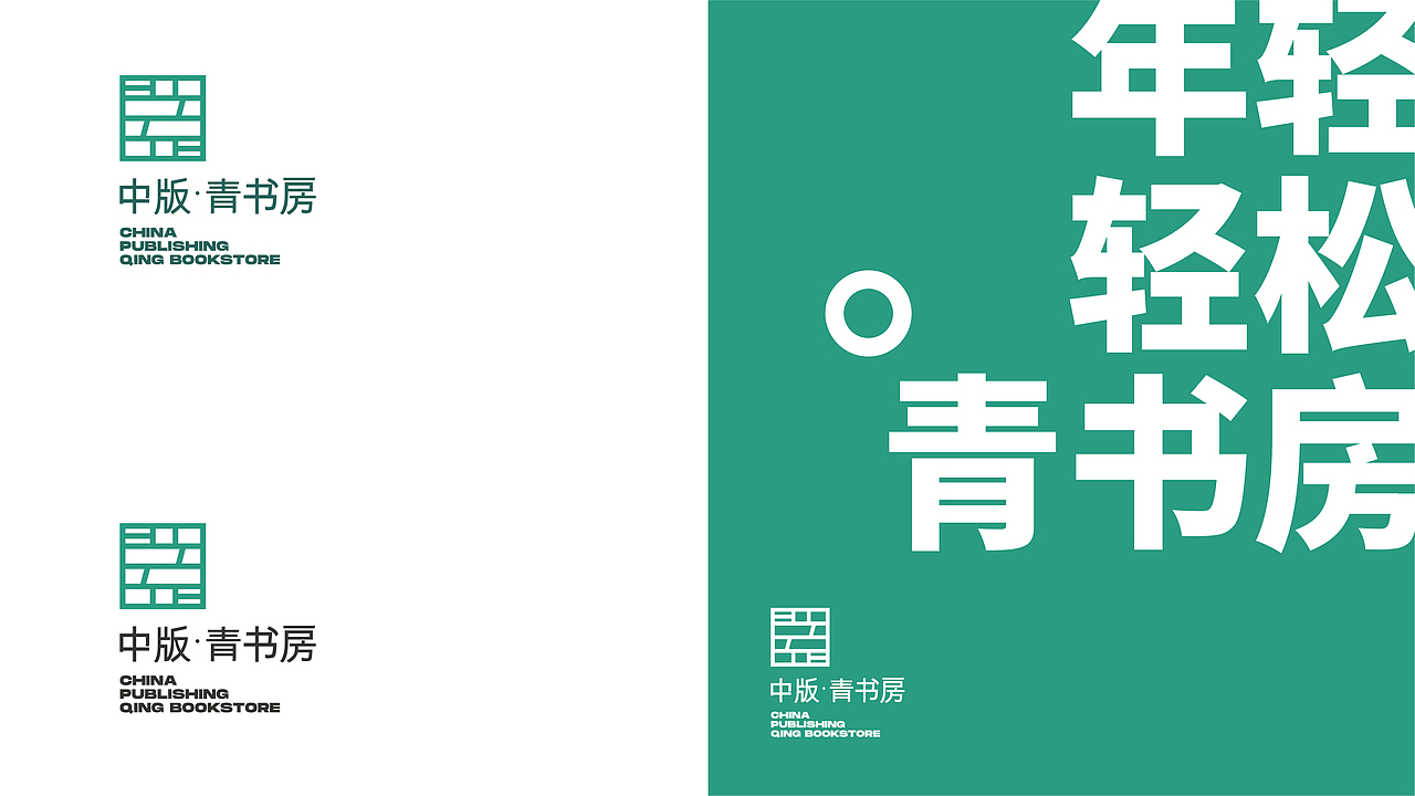 中版-青书房/三到书房（图ZMjYxMjA4MTUy） - 品牌 - 站酷设计师俊卿_icetea原创素材 - 站酷ZCOOL
