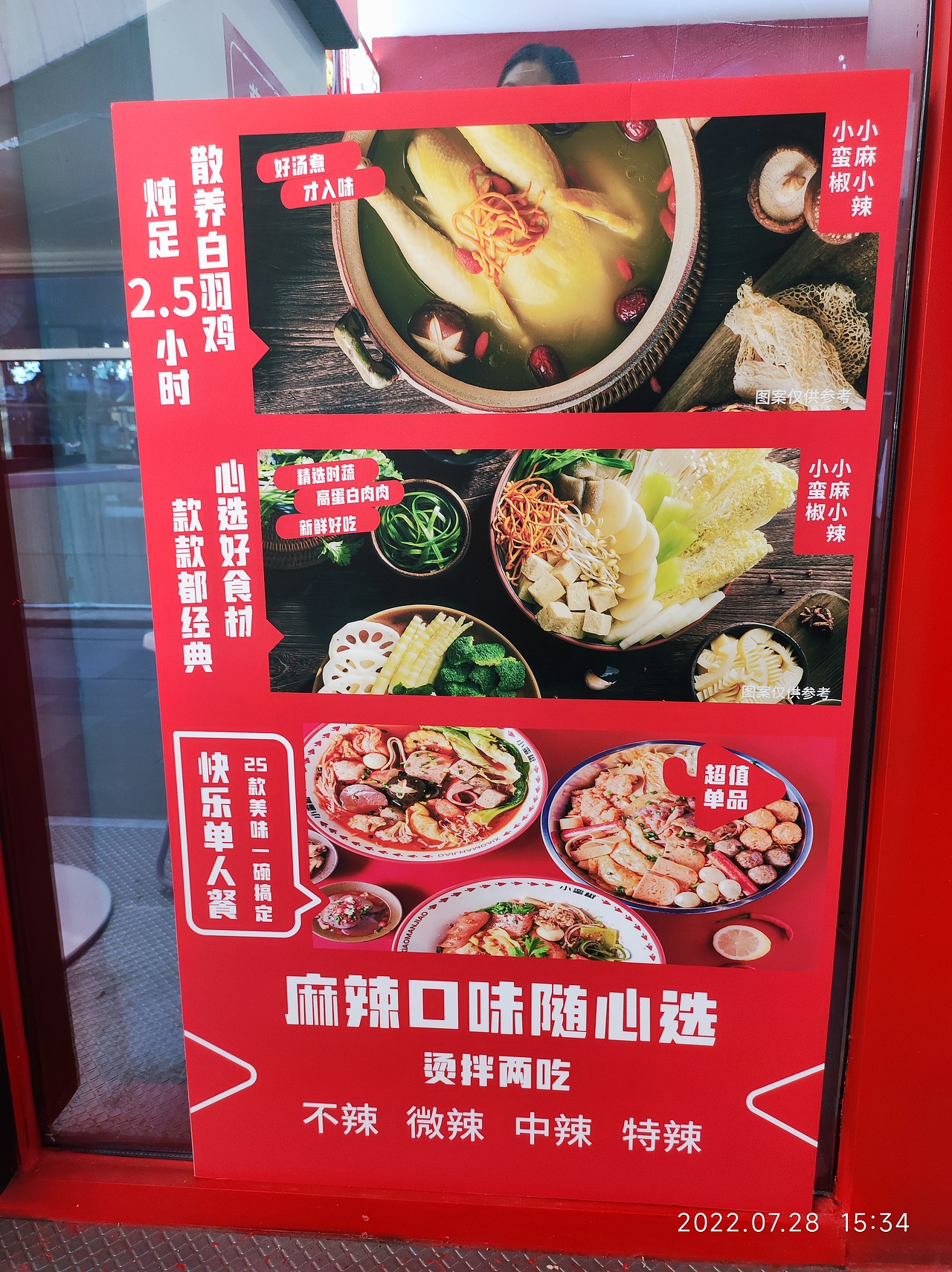 小蛮椒麻辣烫