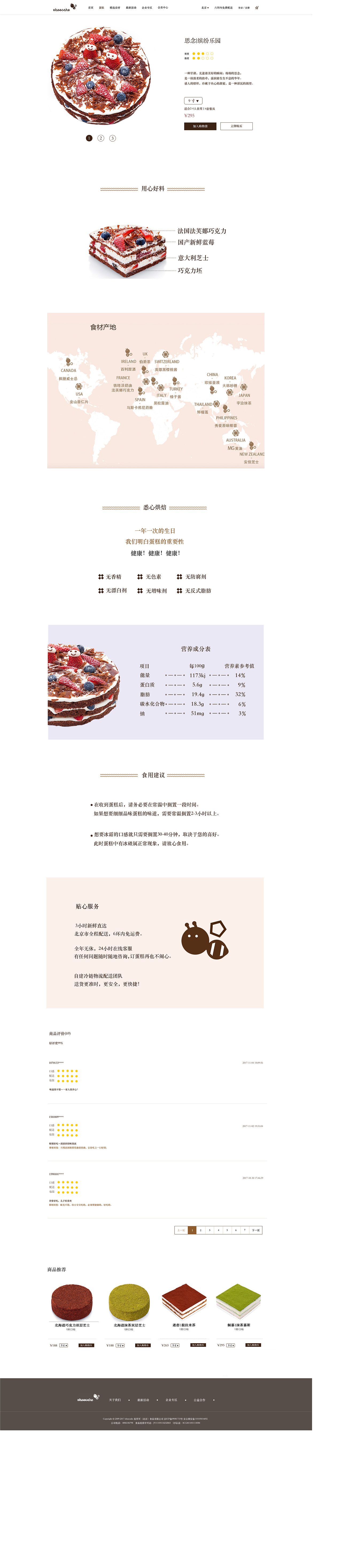 ebeecake蛋糕网页（图ZMTA3MTIwOTgw） - 电商 - 站酷设计师Z79711980原创素材 - 站酷ZCOOL