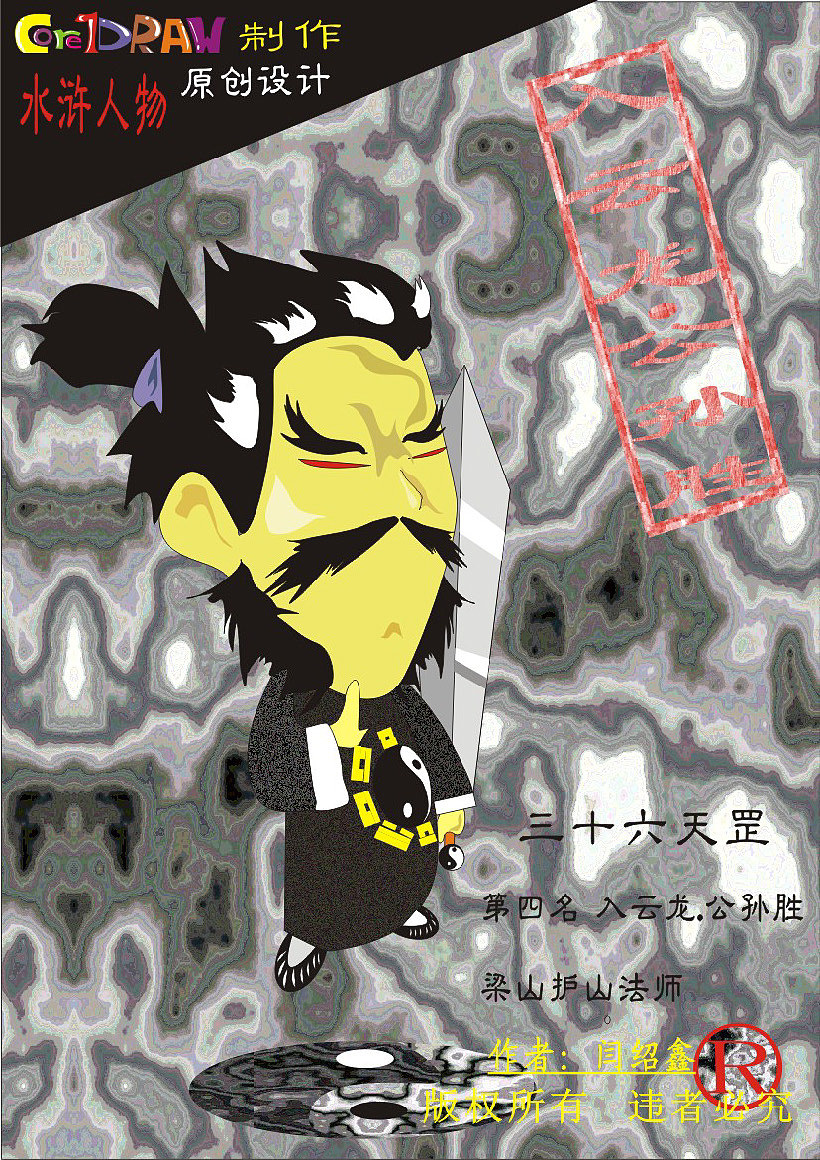 Q版水浒人物原创（图ZMTA3NzIzNTgw） - 艺术插画 - 站酷设计师羊羊羊的杨原创素材 - 站酷ZCOOL