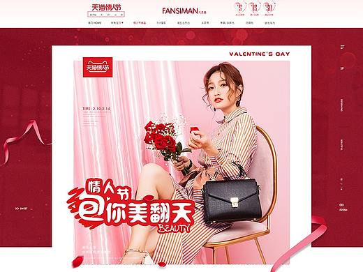 2019-2.14女包情人节首页