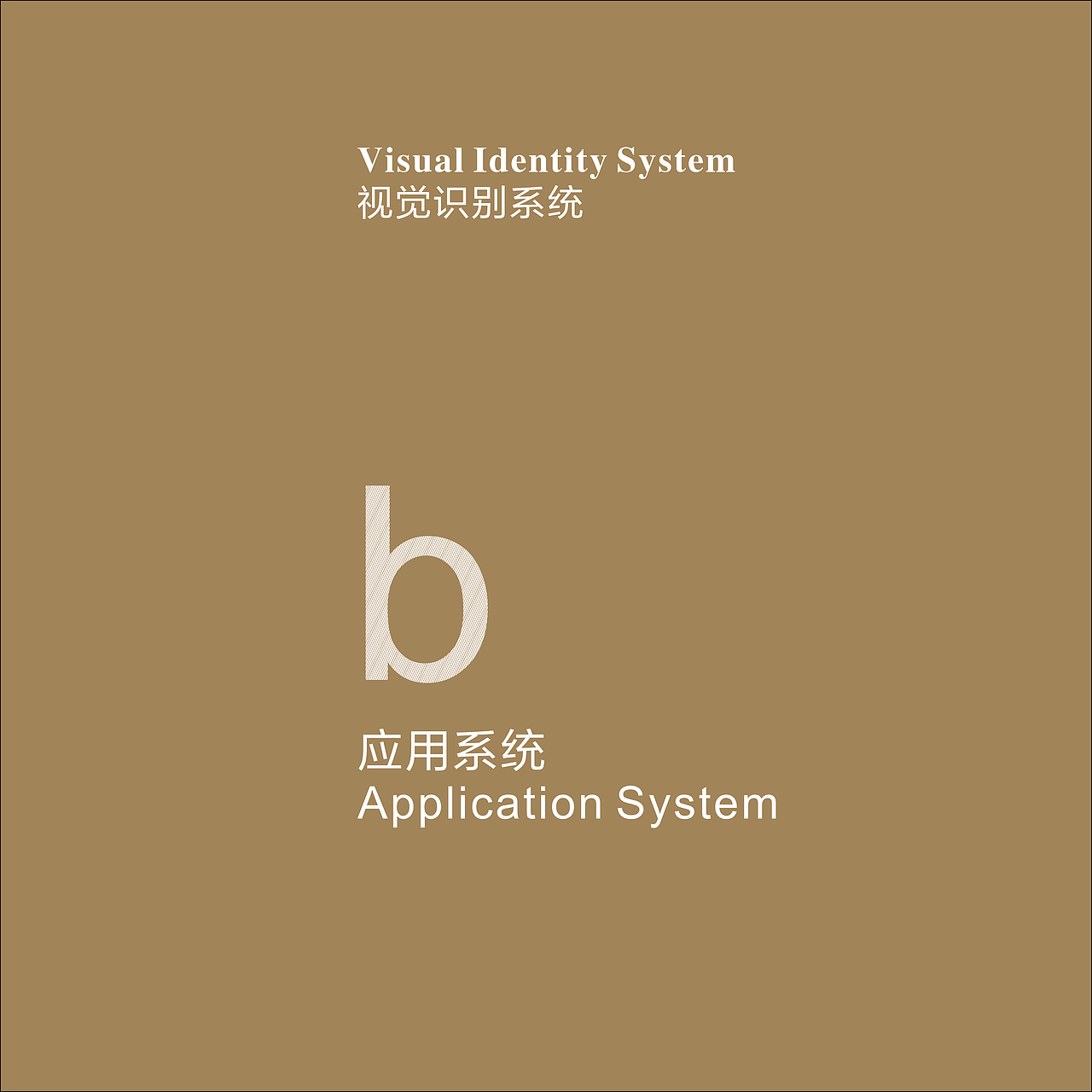 东莞台升集团艾特屋品牌VI手册设计