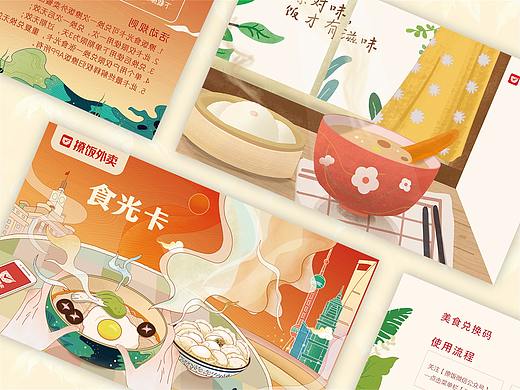 撩饭外卖食光卡-礼品卡卡面设计