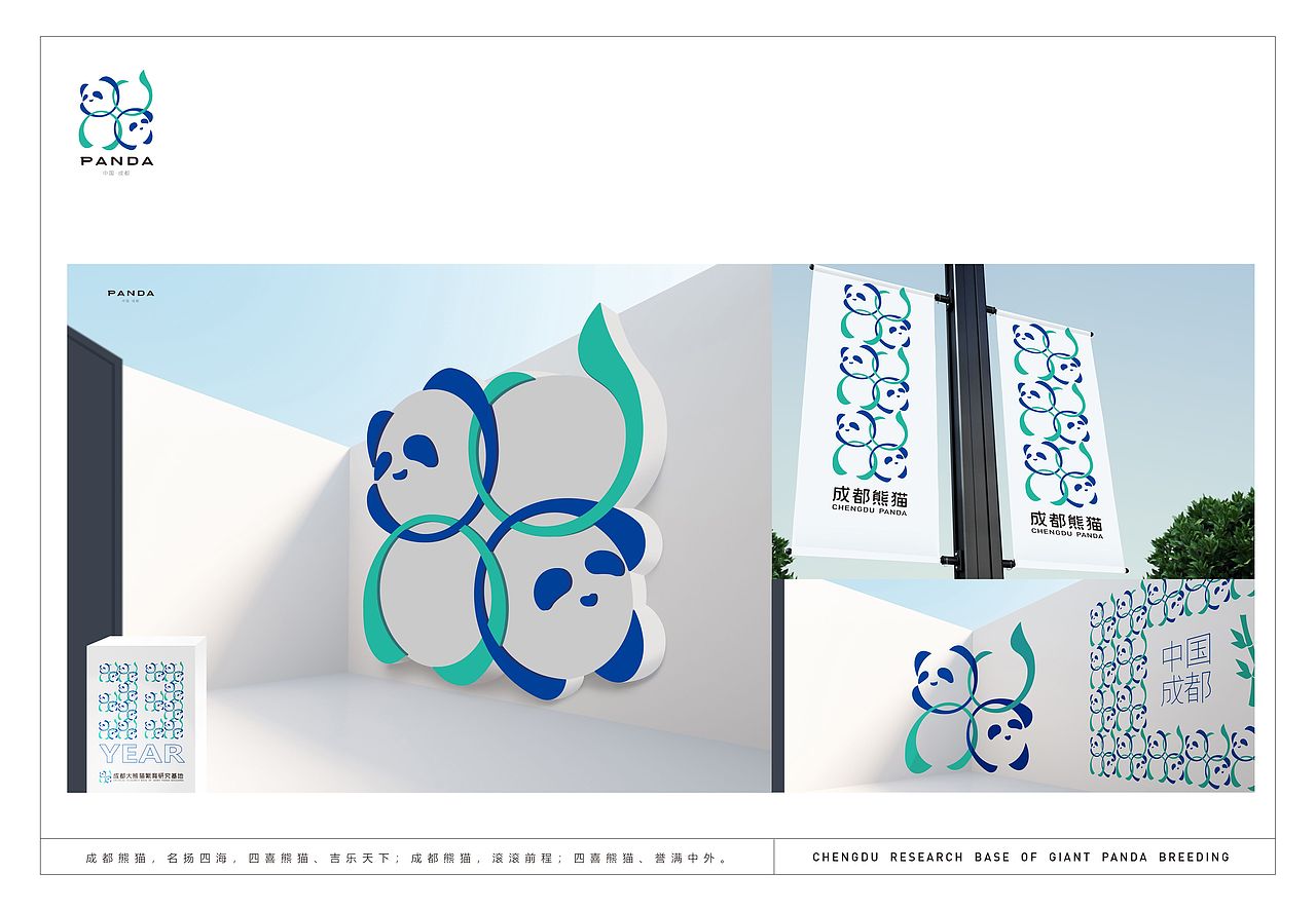 成都熊猫标志创意