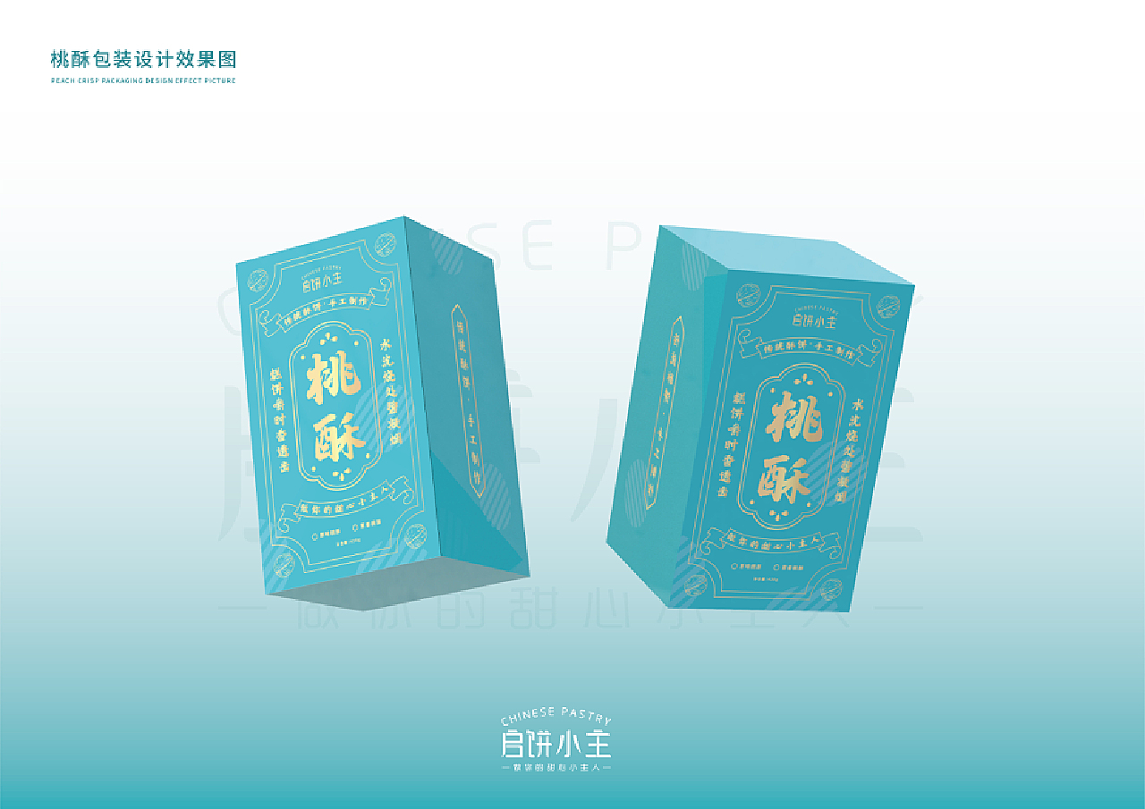 启饼小主餐饮品牌形象设计