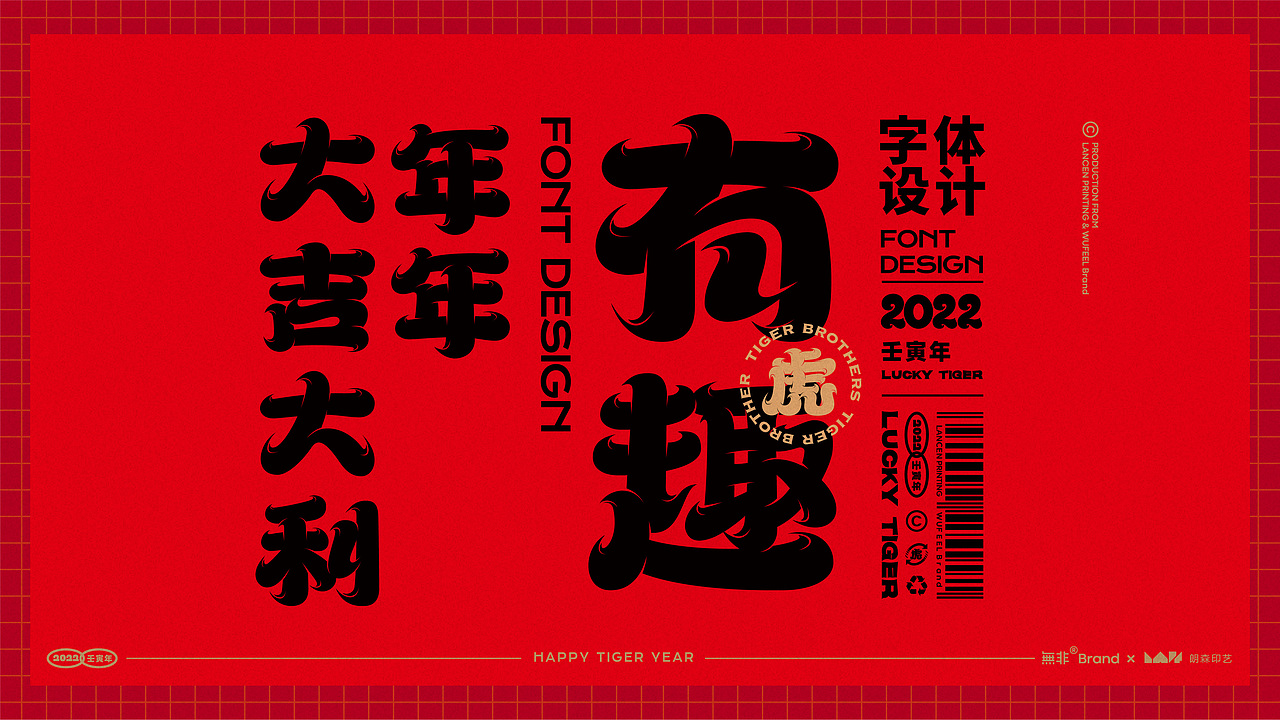 2022两只老虎力全开-虎年福盒#文创红包春联台历(图ZMjc3NDkwNzgw) - 包装 - 站酷设计师無非Brand原创素材 - 站酷ZCOOL