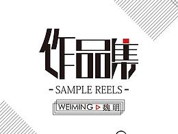 作品集