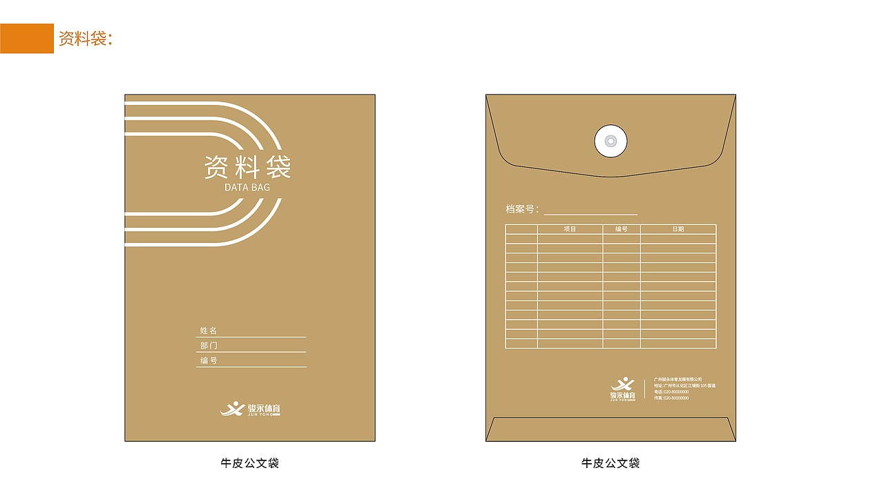 骏永体育VIS展示（图ZMjA3OTg4NzY0） - 品牌 - 站酷设计师JayeCai原创素材 - 站酷ZCOOL