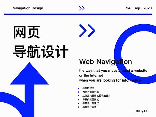 Web导航设计