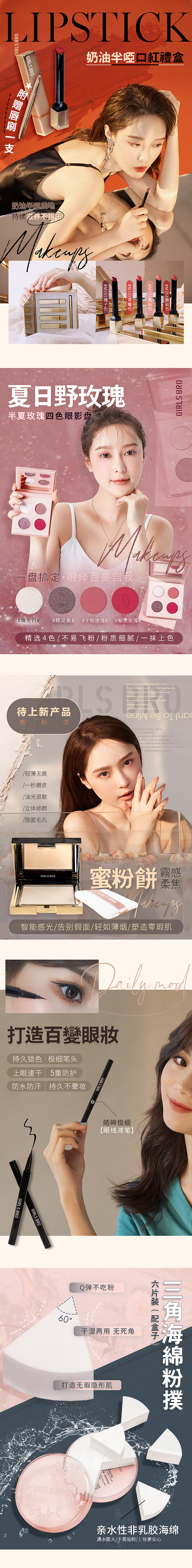 美妆页面（图ZMjM4ODEwODE2） - 其他平面 - 站酷设计师南风起W原创素材 - 站酷ZCOOL