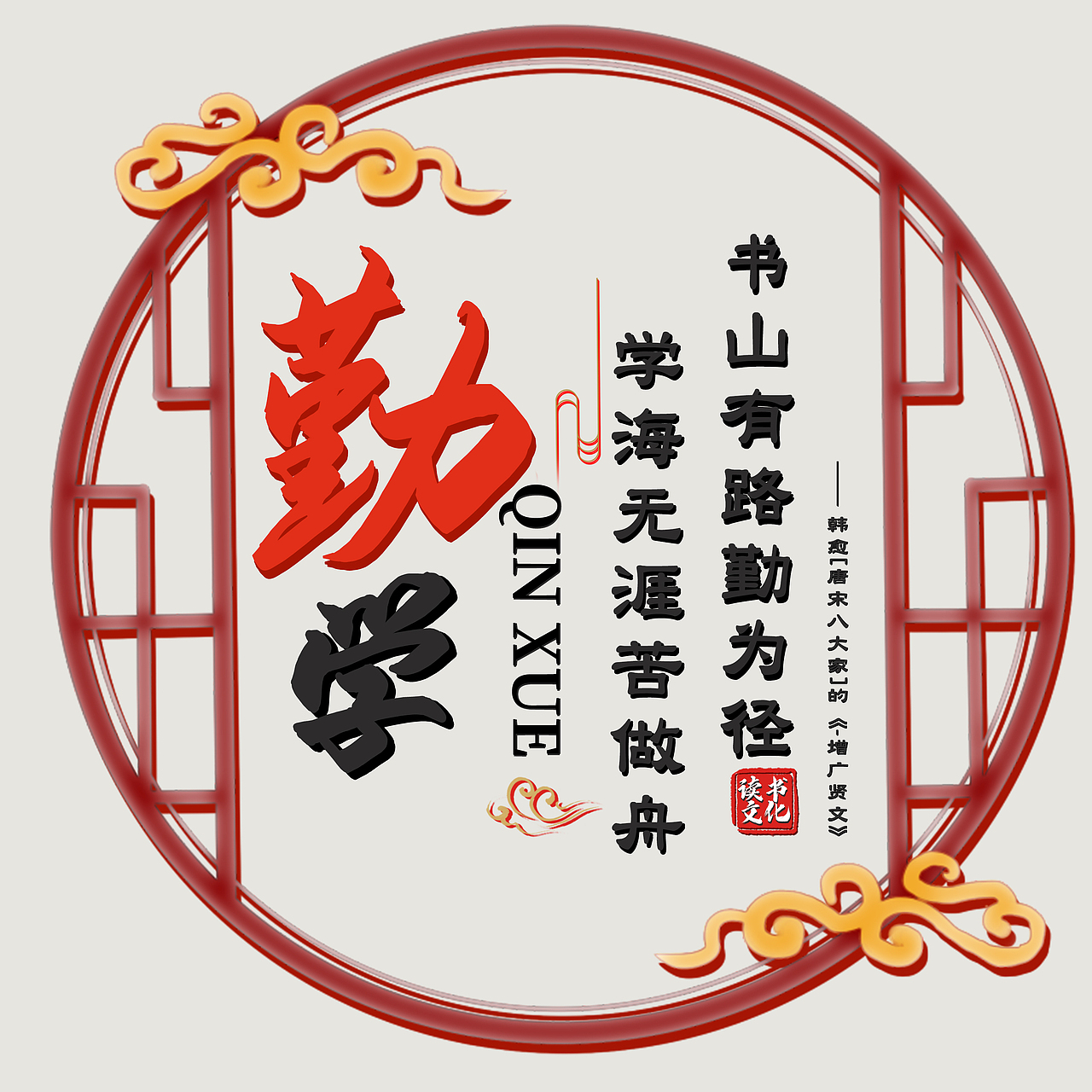 励志（图ZMjY2OTg1MjE2） - 宣传物料 - 站酷设计师我是小宝贝er原创素材 - 站酷ZCOOL