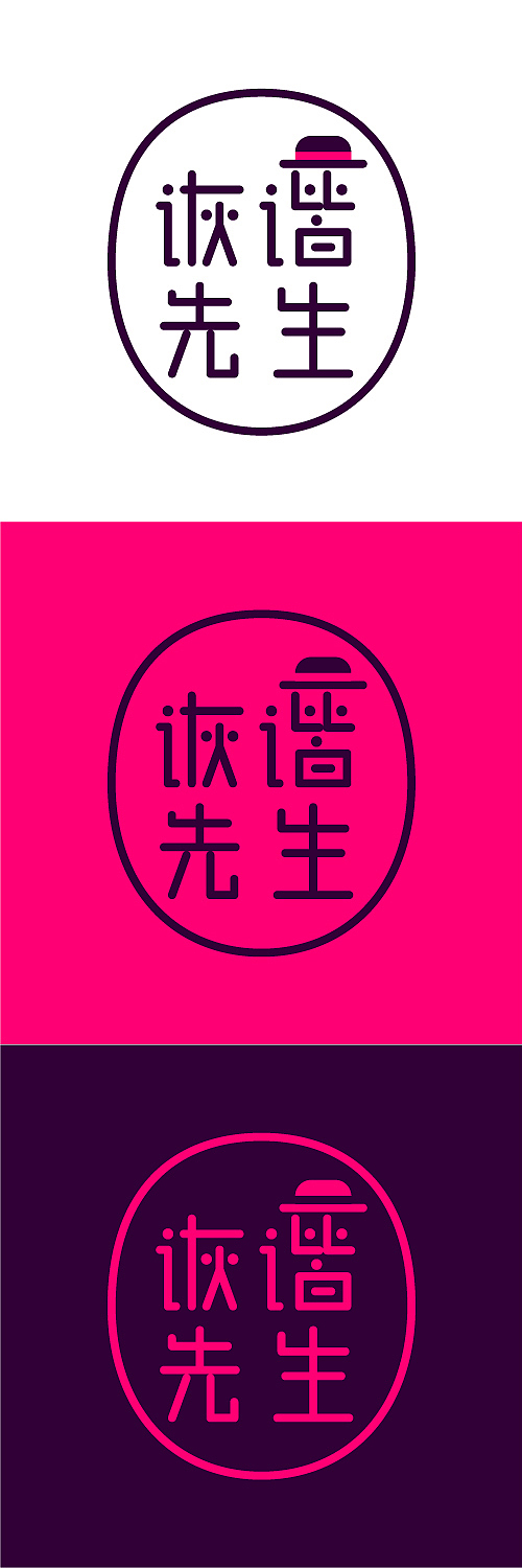 诙谐先生 Joker&Maker - 男式西服定制品牌中文Logo设计