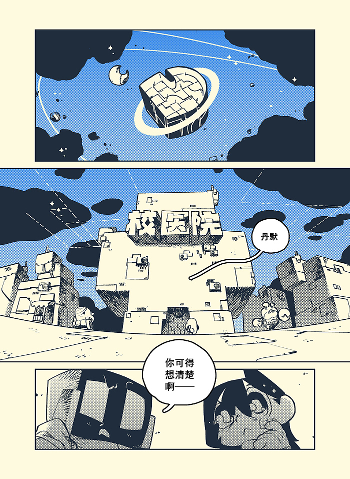 次元大学 #20（图ZMTY5Nzk4MDQ0） - 中/长篇漫画 - 站酷设计师否来原创素材 - 站酷ZCOOL