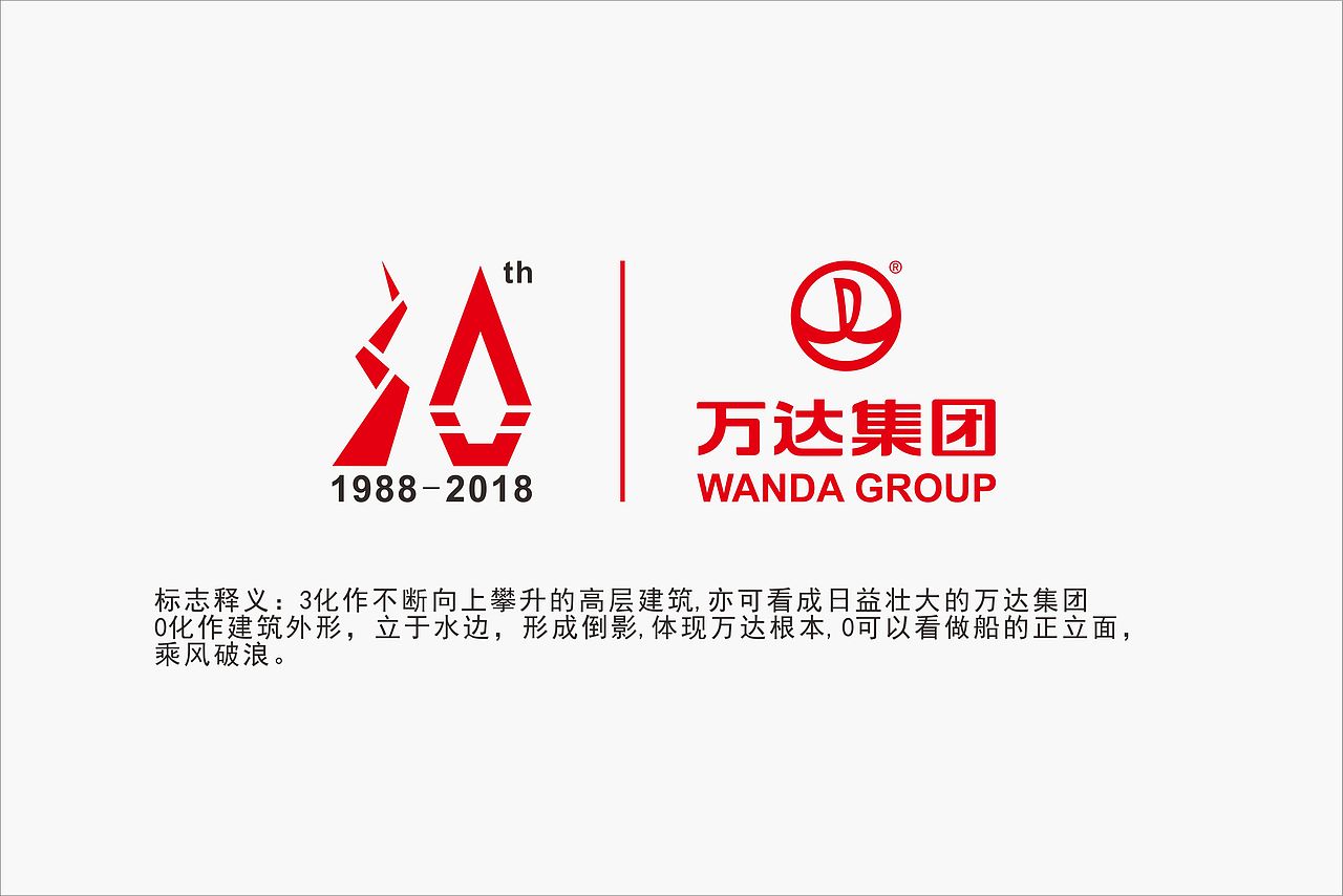 万达三十周年，为荣誉而战（图ZNTE3OTc5MzI=） - Logo - 站酷设计师HUYI1989原创素材 - 站酷ZCOOL