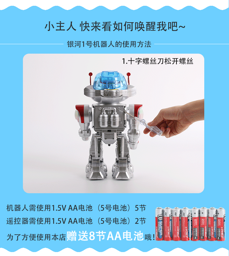 淘宝天猫智能机器人玩具摄影设计详情