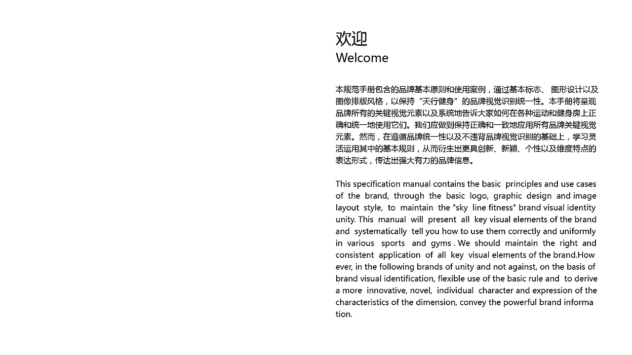 天行健身品牌书