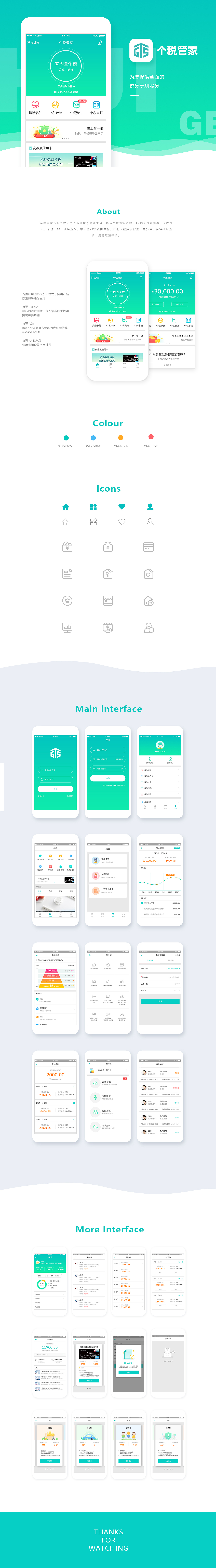 个税管家APP界面设计（图ZMTE0MzE3MDAw） - APP界面 - 站酷设计师野野原创素材 - 站酷ZCOOL