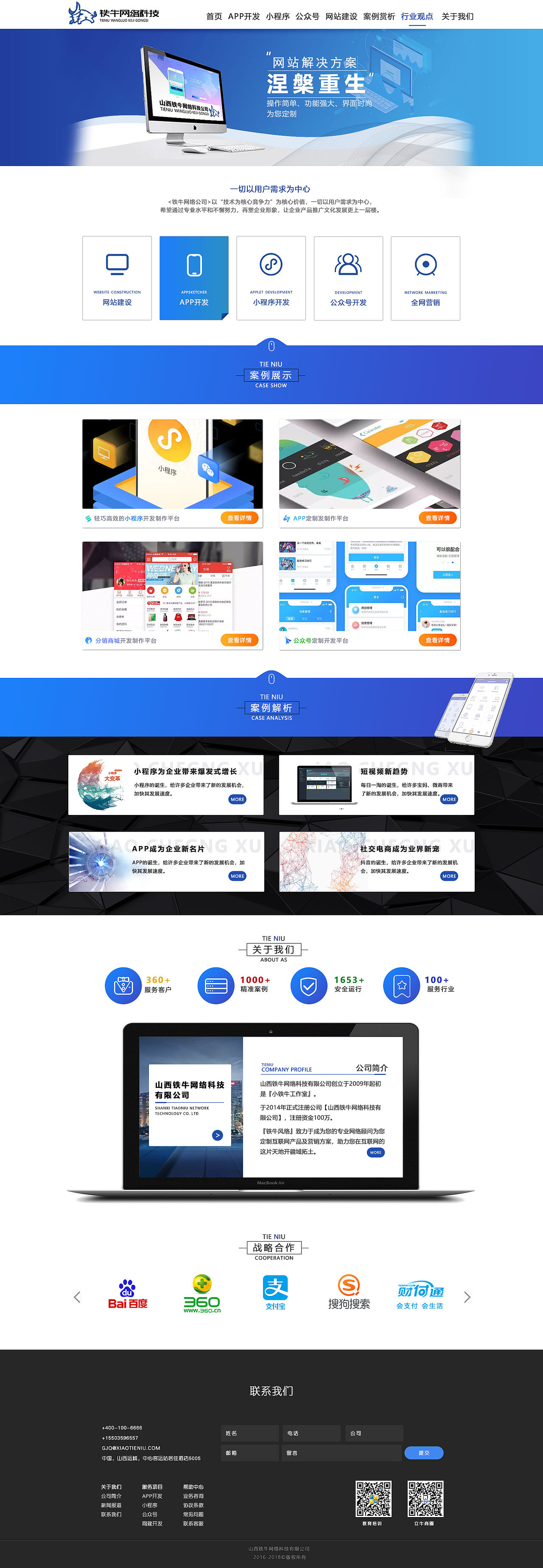 铁牛改版后-首页展示<br>