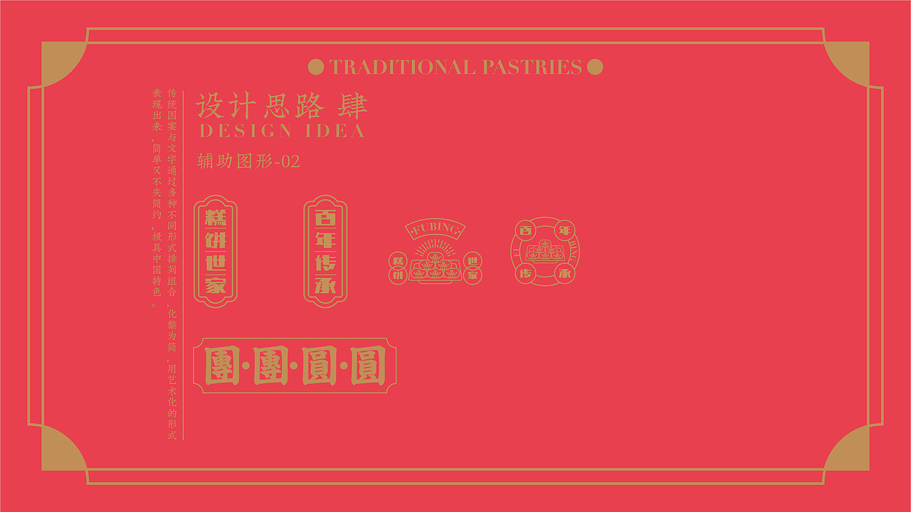 传统糕点包装设计 |福州【福饼】（图ZMjU3MjA4NTI0） - 包装 - 站酷设计师番茄不二原创素材 - 站酷ZCOOL