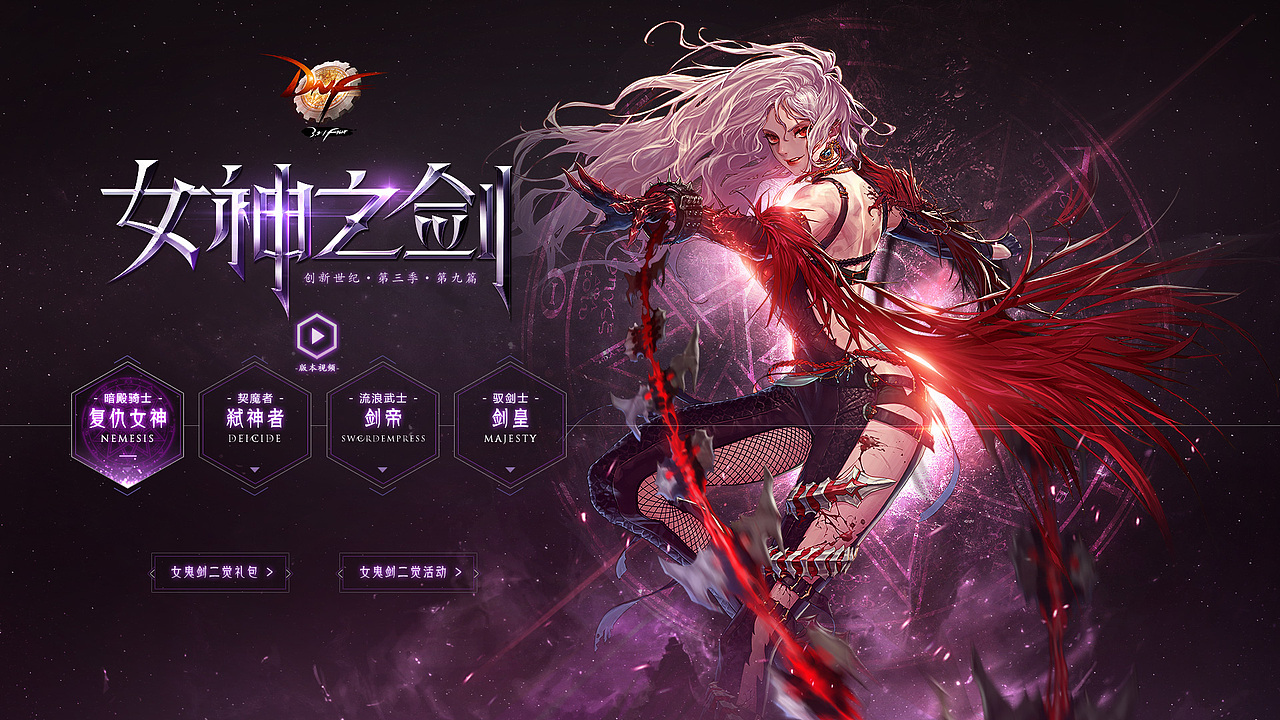 DNF 女神之劍主視覺（圖ZMjY0NzcyNzY4） - 獨(dú)立游戲 - 站酷設(shè)計(jì)師夏目漱石桑原創(chuàng)素材 - 站酷ZCOOL