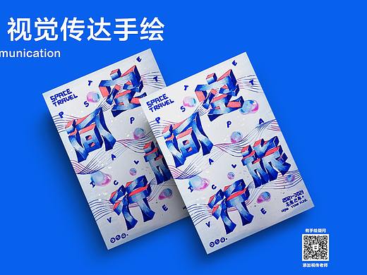 视觉传达手绘视频解析，海报设计，字体设计