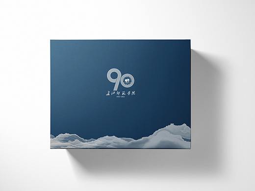 文创设计方案——长江师范学院90周年校庆