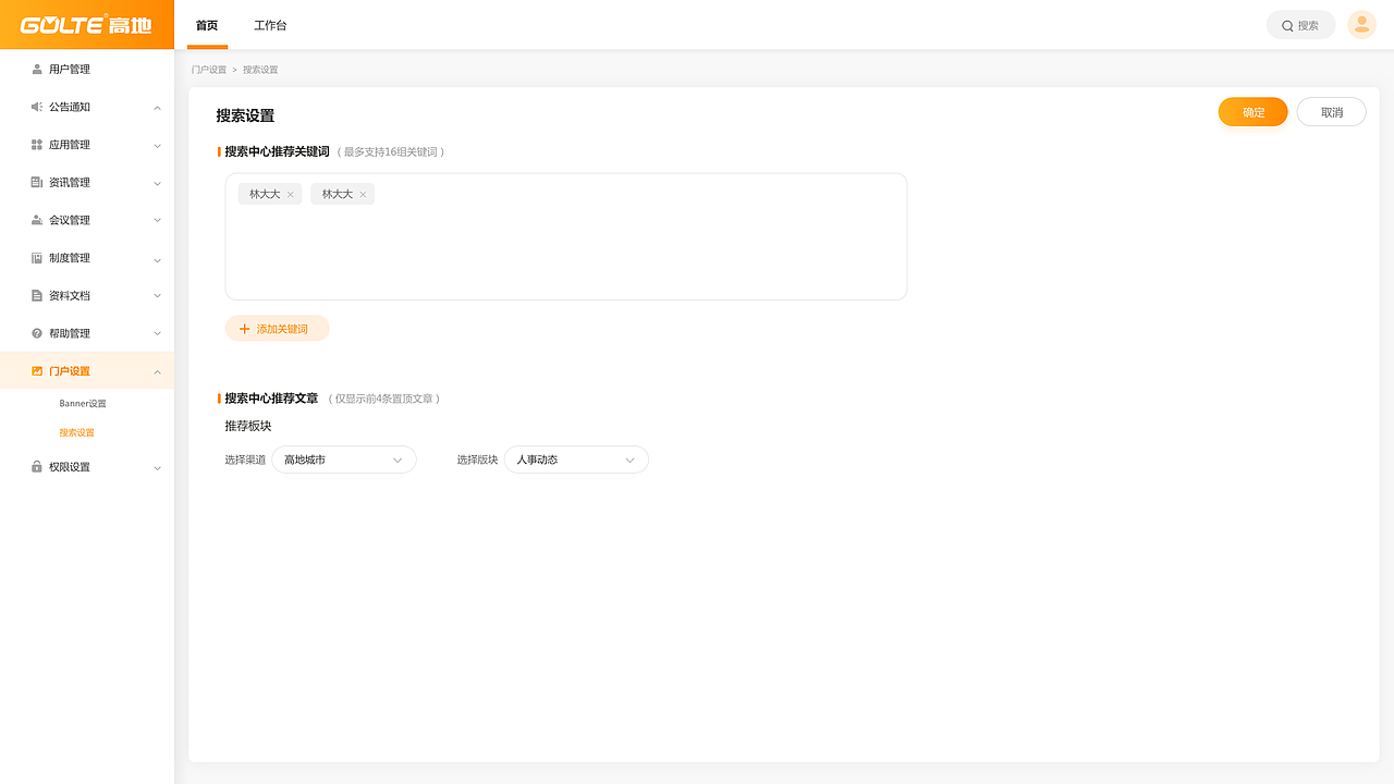 复星集团-高地物业后台系统