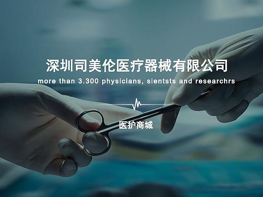 医疗用品APP首页（个人主页-ZMjgyNzQ1NDQ=） - 电商 - 站酷设计师怷菻原创素材 - 站酷ZCOOL