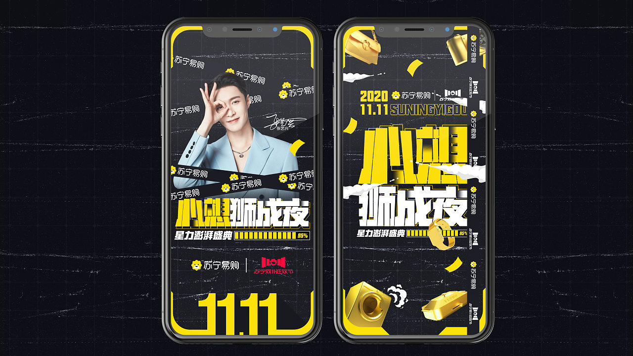 苏宁双十一狂欢节（图ZMjUyNzE5NjUy） - 品牌 - 站酷设计师仙坤原创素材 - 站酷ZCOOL