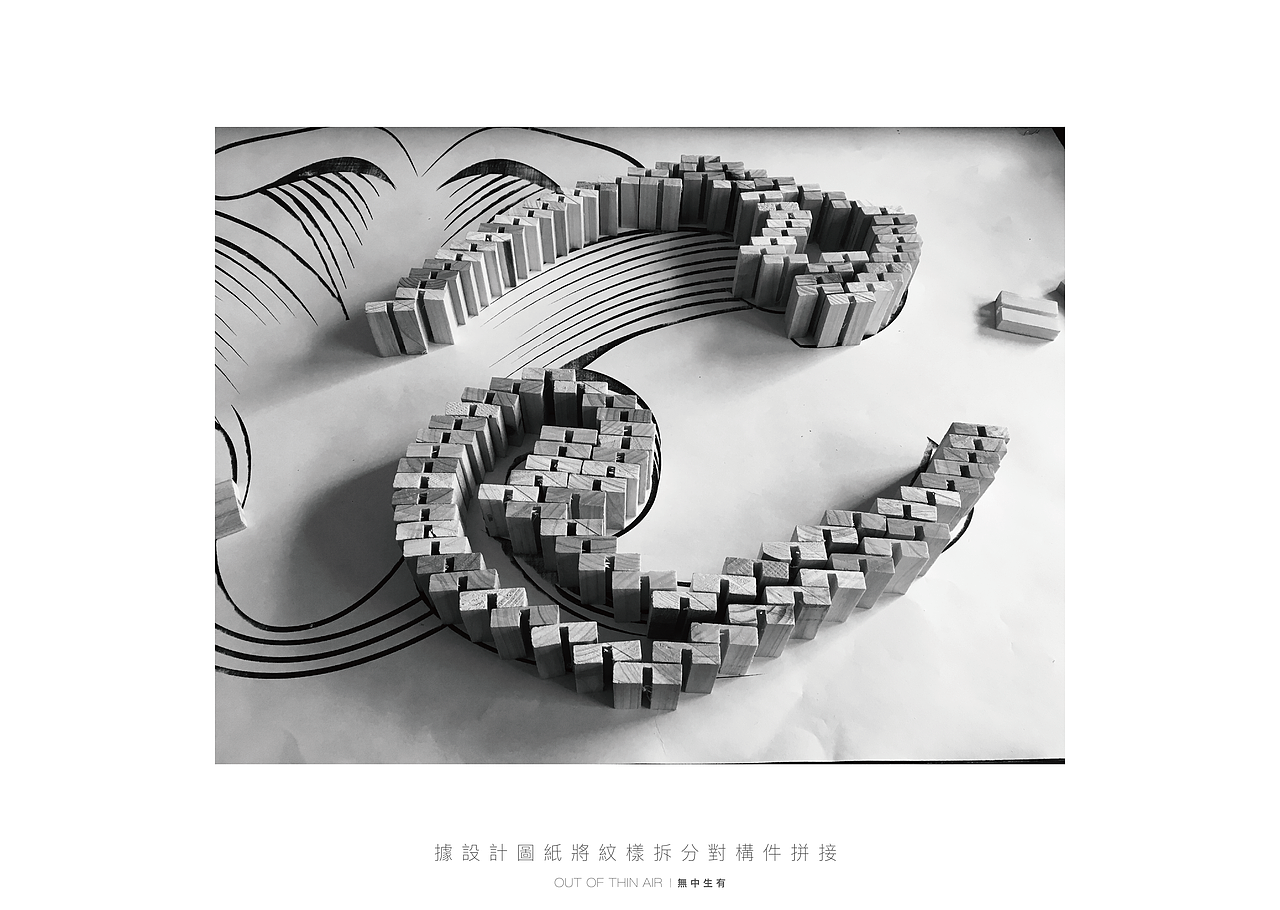 OUT OF THIN AIR | 無 中 生 有