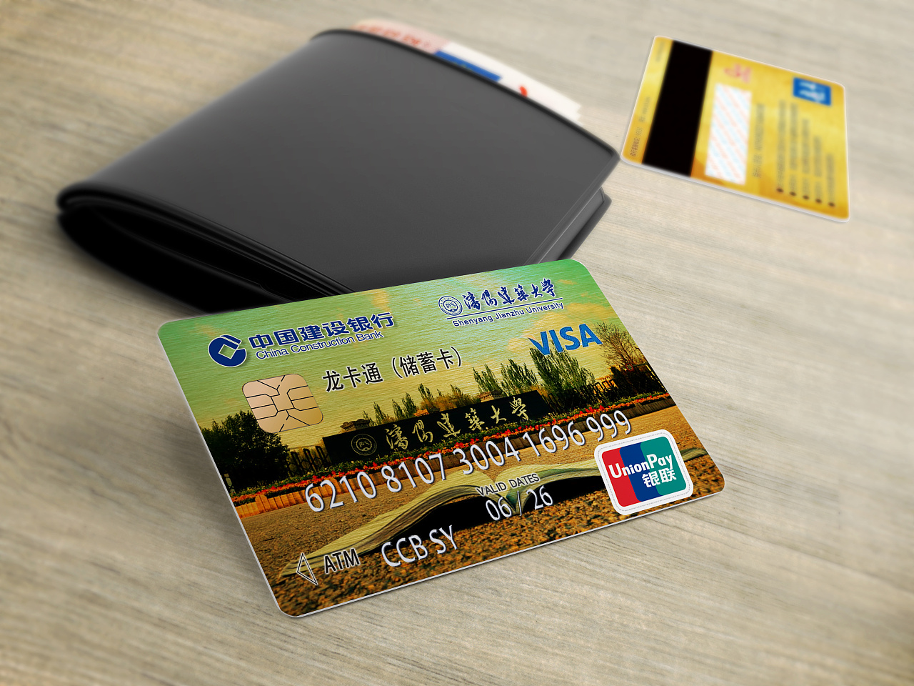 沈阳建筑大学联名银行卡设计