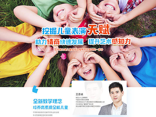 儿童表演页面 （pc、移动）