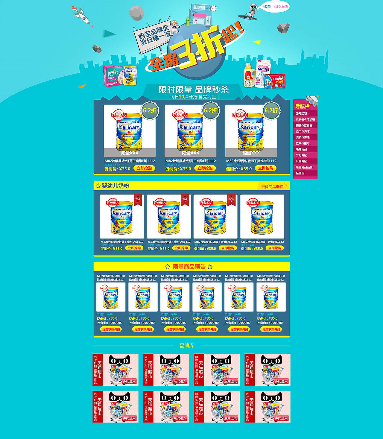 [天猫]妈宝品牌促&nbsp;夏日第一波&nbsp;全场3折起！