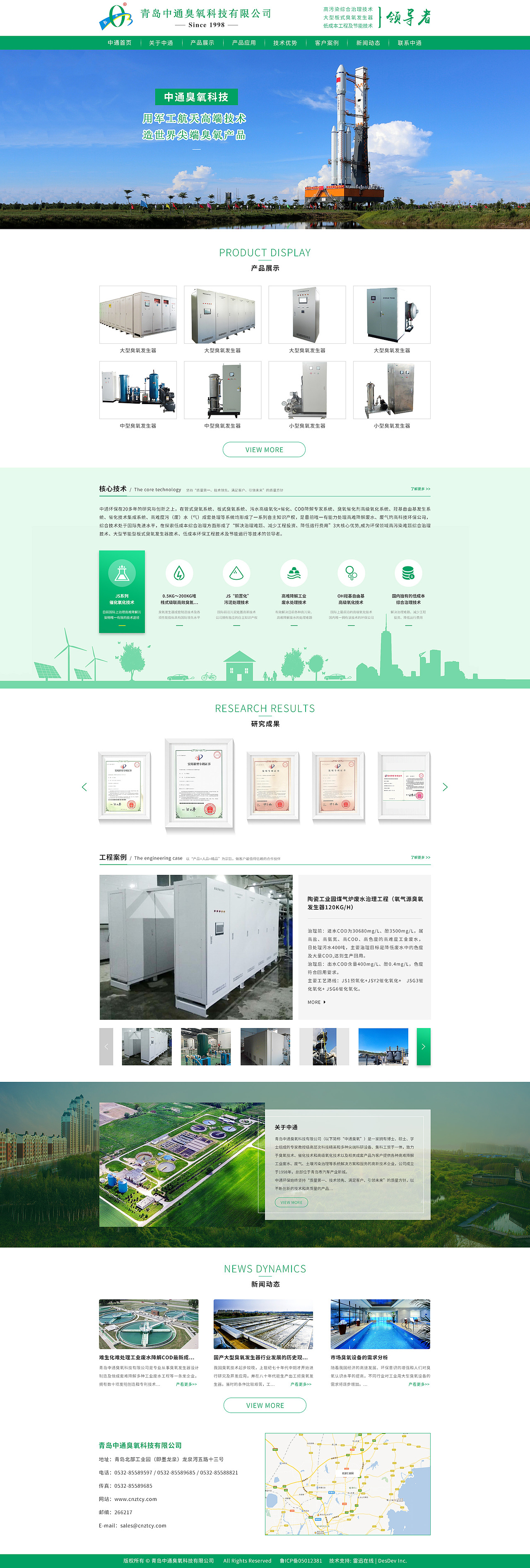 中通臭氧科技-官网首页（图ZMTA0NjQzMDIw） - 企业官网 - 站酷设计师wei丶青羽原创素材 - 站酷ZCOOL