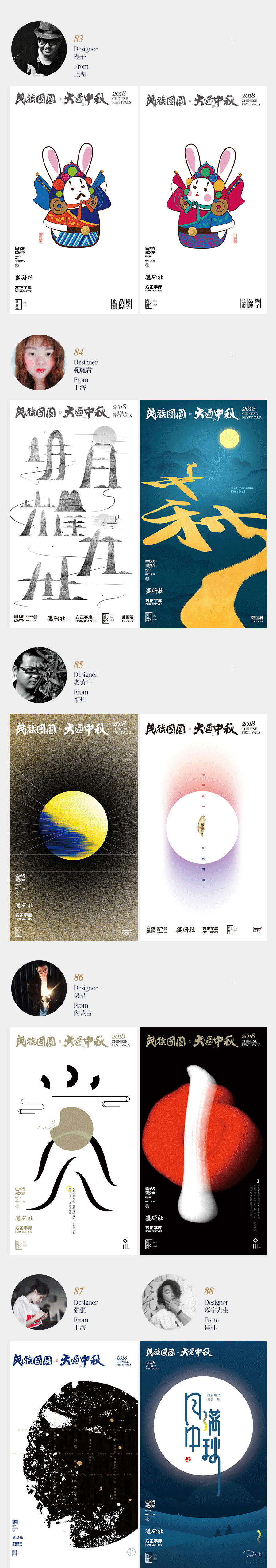 大过中秋·海报大展【全】（图ZMTI2OTk1NzI4） - 海报 - 站酷设计师王猛涛Tee原创素材 - 站酷ZCOOL