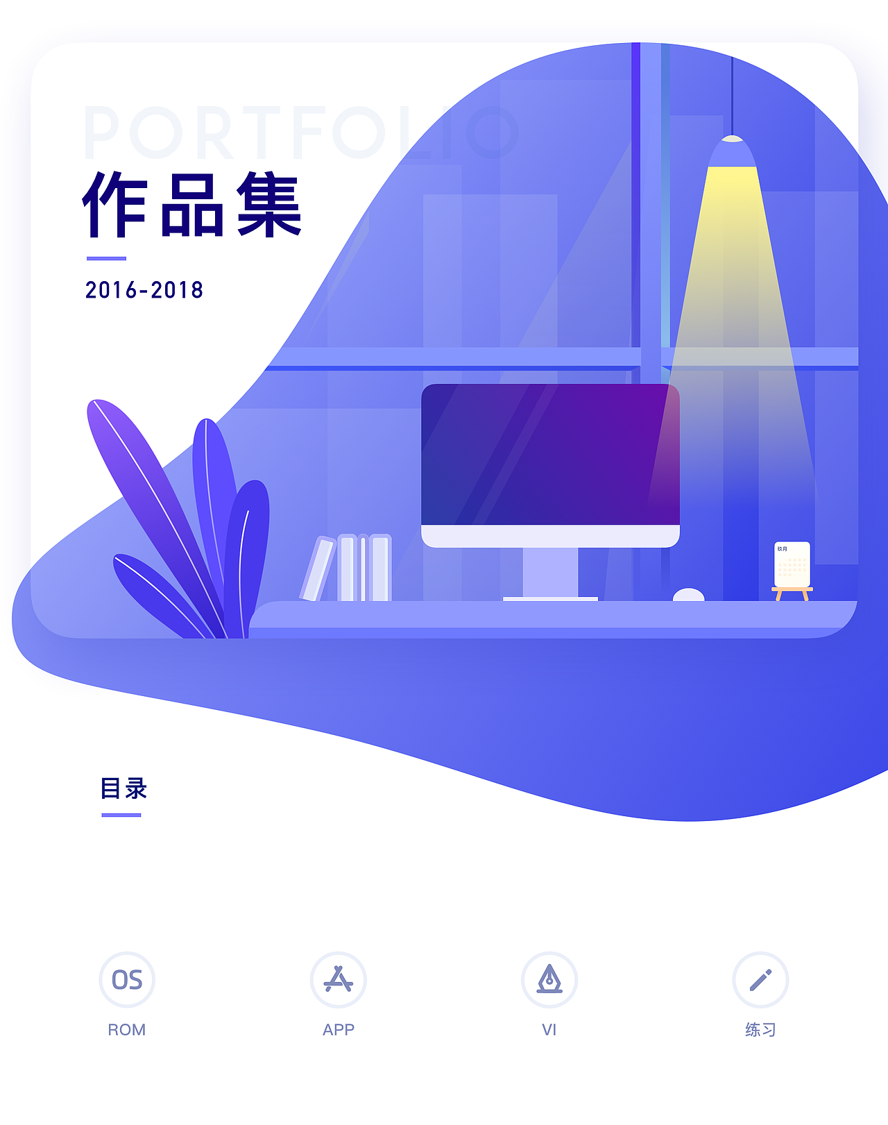 2016-2018年度作品集