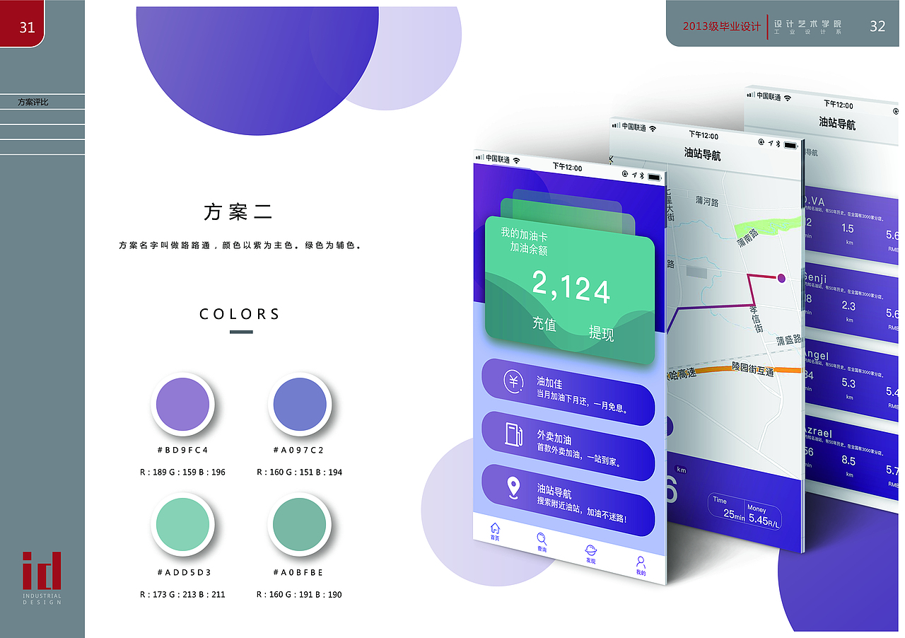 毕业设计油小宝APP（图ZMTI5MTA2ODY0） - APP界面 - 站酷设计师AHA卷卷原创素材 - 站酷ZCOOL
