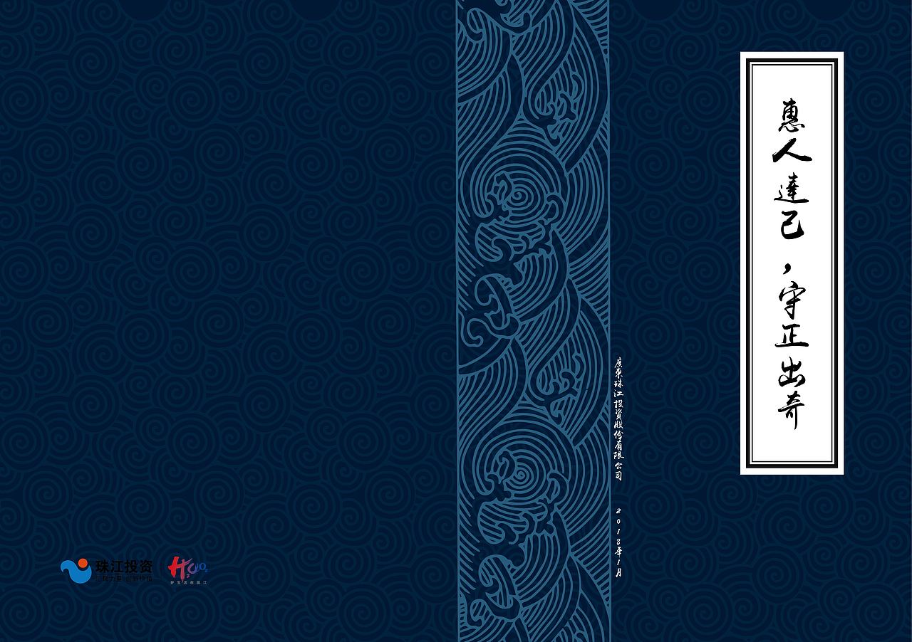 珠江投资_企业画册