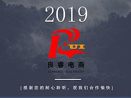 山东良睿电子商务有限公司