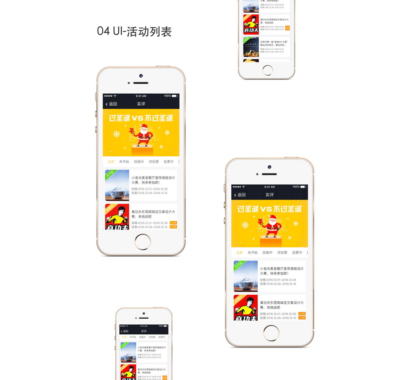 实评App-投票平台UI