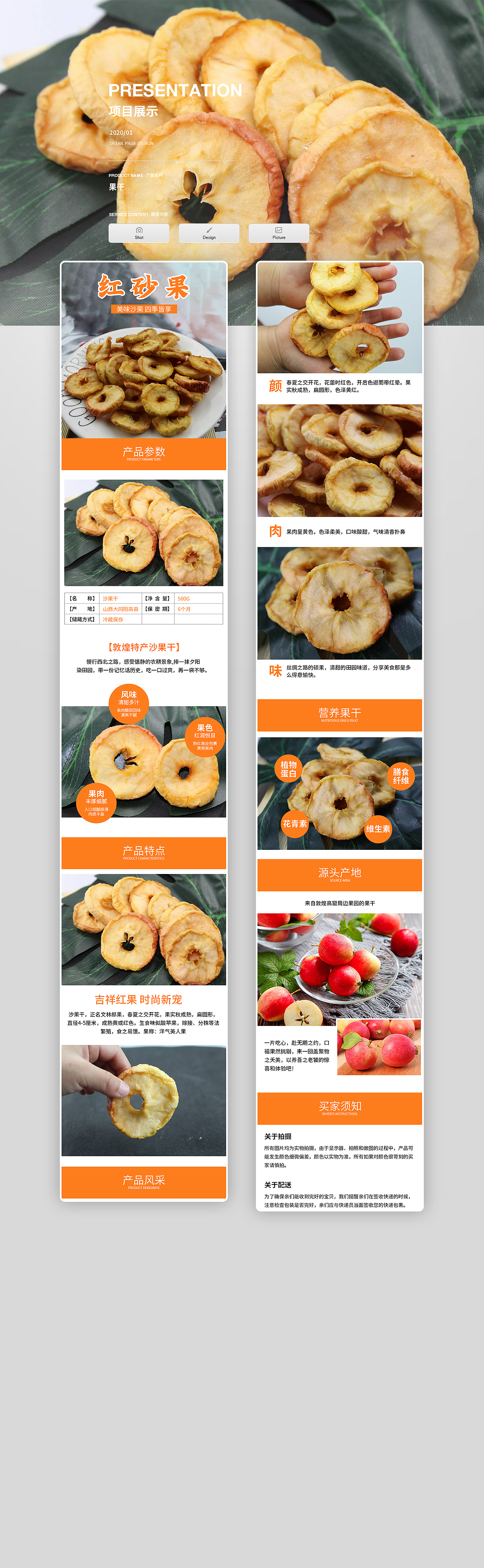 果干详情页制作（图ZMjQ3MjYwMTcy） - 电商 - 站酷设计师电商设计服务商原创素材 - 站酷ZCOOL