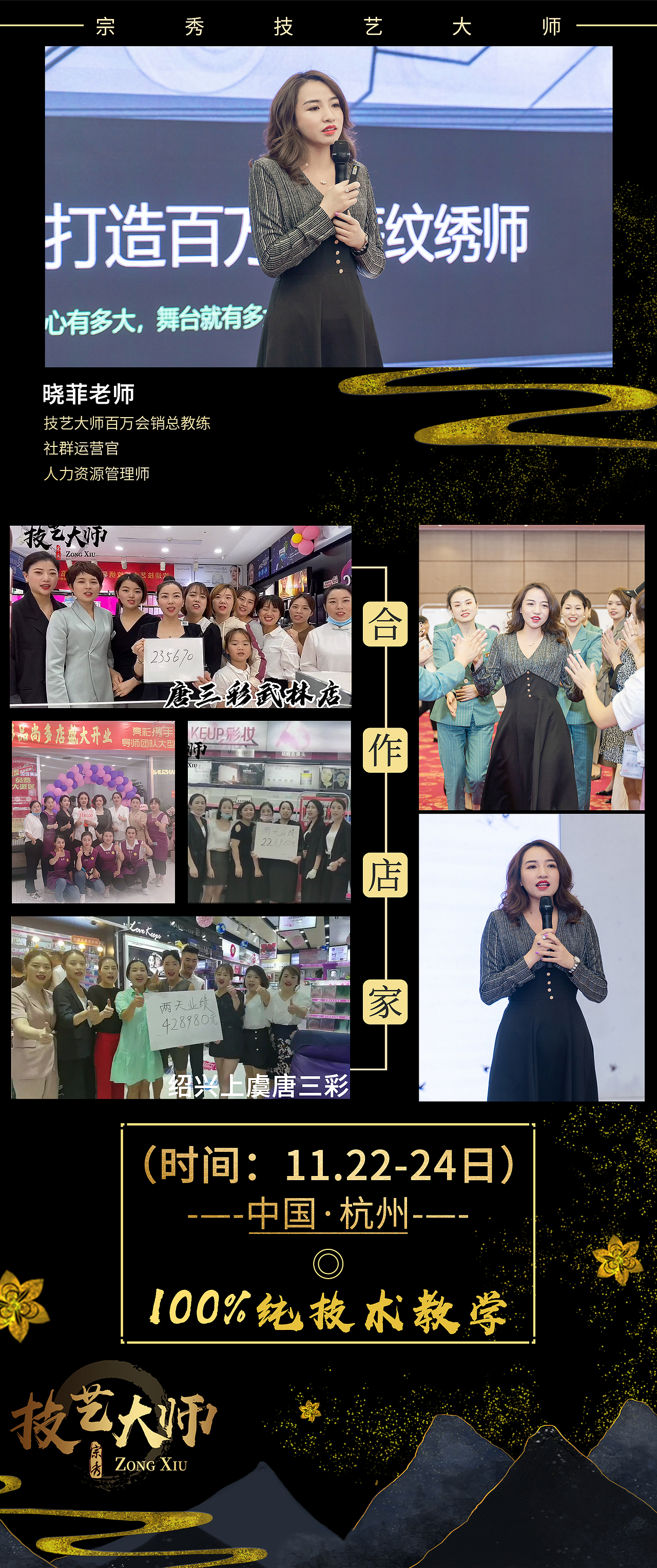 技艺大师招生海报（图ZMjUyMjY3ODY4） - 海报 - 站酷设计师繁华沧桑原创素材 - 站酷ZCOOL