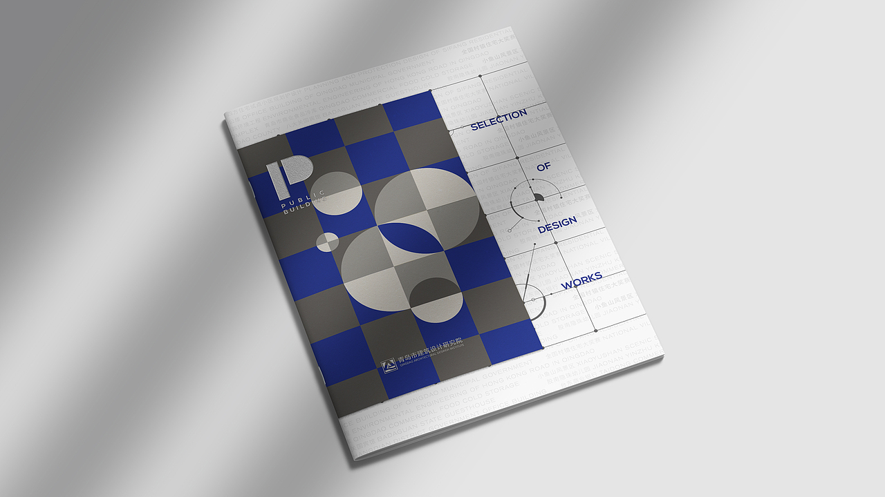 青岛建筑设计研究院画册设计(意向稿)