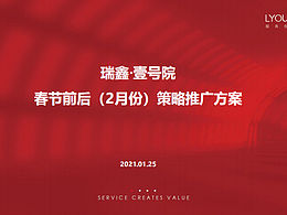 地产推广案