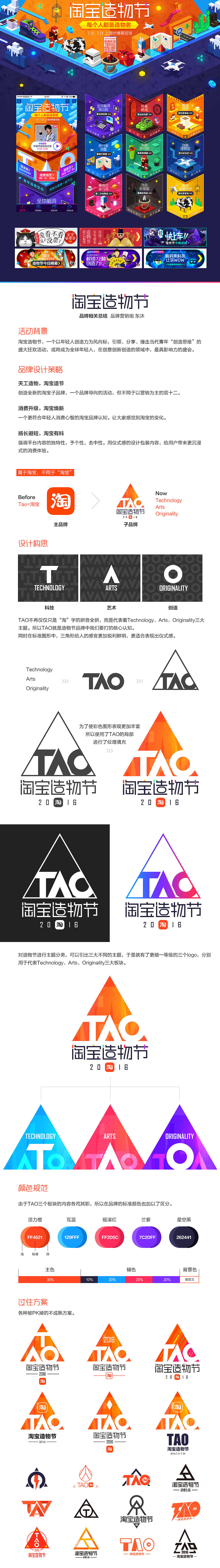 【淘宝网】2016淘宝造物节品牌与会场设计总结（图ZNTU5ODQ3MzI=） - 运营设计 - 站酷设计师设计中的拙计原创素材 - 站酷ZCOOL